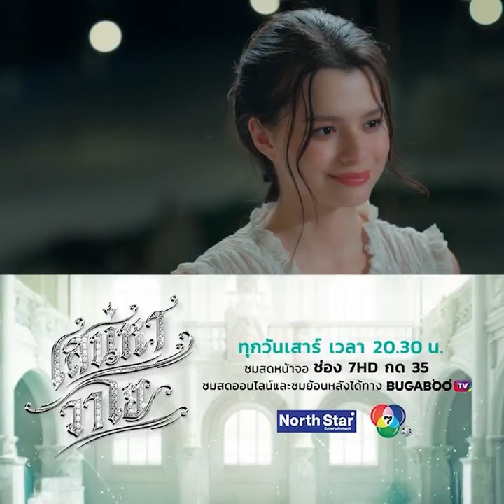 ไม่ใช่ทุกเรื่องที่เจ้าหญิงจะคู่กับเจ้าชาย | ไฮไลต์เสน่หาวาโย . #เสน่หาวาโย จาก "#4Elements #บ้านวาทินวณิช" ทุกวันเสาร์ เวลา 20.30 น. . 📌ทางช่อง 7HD และชมย้อนหลังได้ที่ #BUGABOOTV >> . #เสน่หาวาโยตอนที่5 #ฟรีนเบค #FreenBecky #Ch7HD