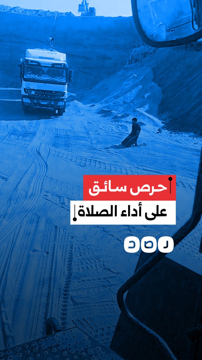 سائق شاحنة نقل ثقيل يؤدي الصلاة بجانب سيارته أثناء تفريغ الحموله
