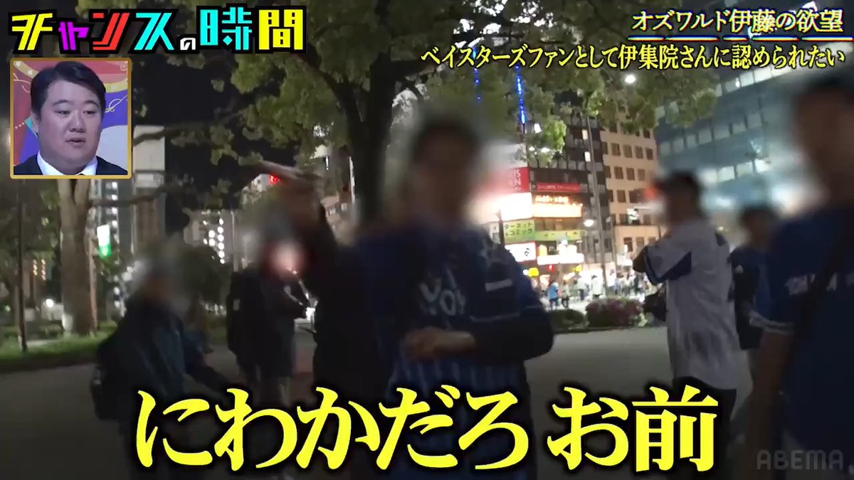 ／ オズワルド伊藤の謝罪案件 ベイスターズファンから突きつけられた 猛烈なダメ出し ＼ 📺最新話ABEMAで無料配信中📺 👉 バッテリィズ エース