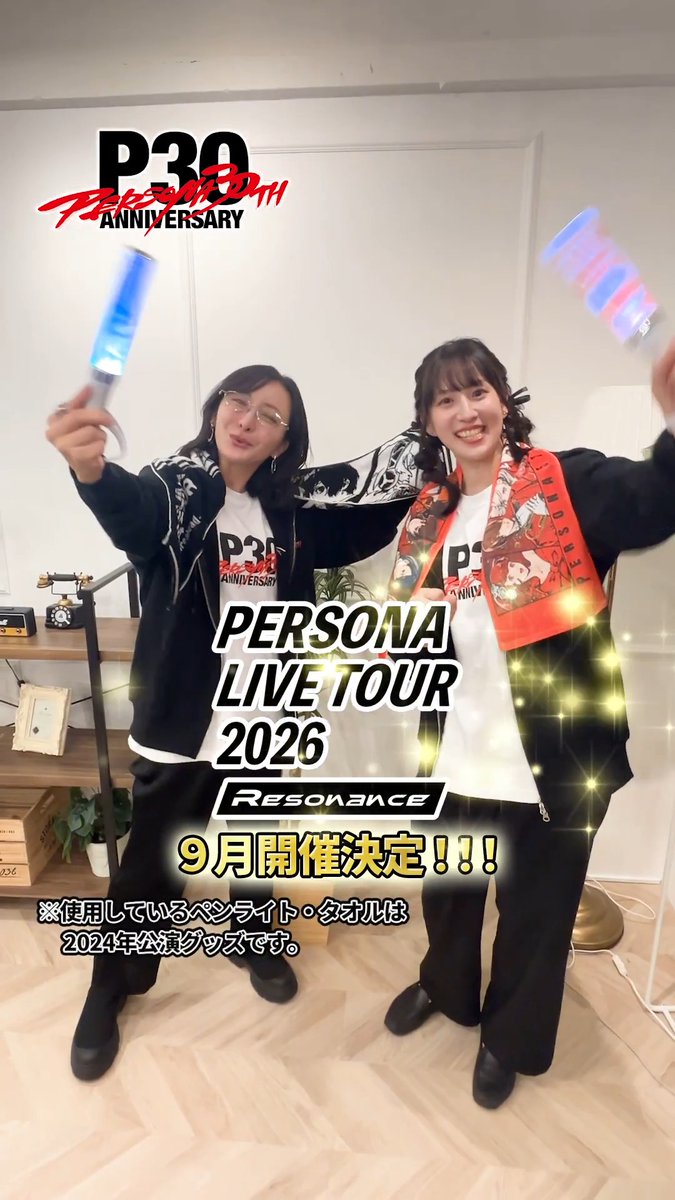 「ペルソナ30thグッズ＆イベント情報局」 第3回 好評配信中✨ 「P-STUDIO」和田Pが登場する 『P4R』パートもあるから、ぜひ見てくれよな👀 本編の視聴はこちら👇 #p30th