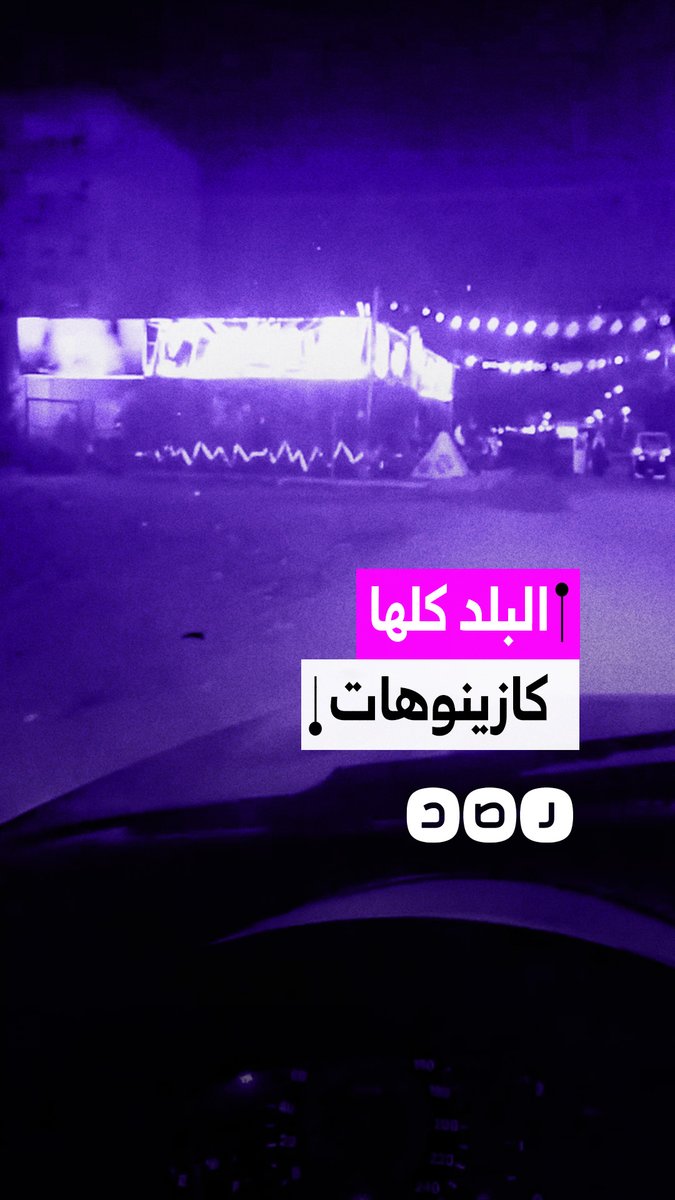 مواطن ينتقد انتشار الكازينوهات في مدينة جمصة بمحافظة الدقهلية