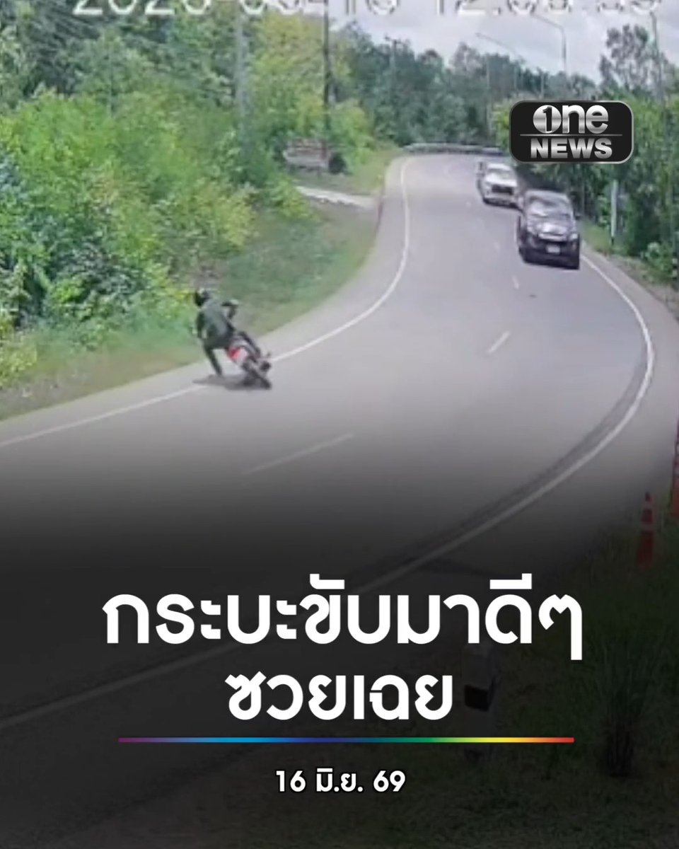กระบะขับมาดีๆ ซวย !! เจอ จยย.ซิ่งหลุดโค้ง #สำนักข่าววันนิวส์