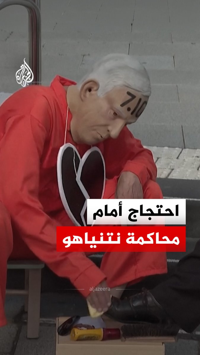 إسرائيليون يتظاهرون خارج مقر محاكمة نتنياهو في تل أبيب أثناء استئناف جلسات محاكمته بتهم فساد للمطالبة بإصدار حكم في حقه #فيديو