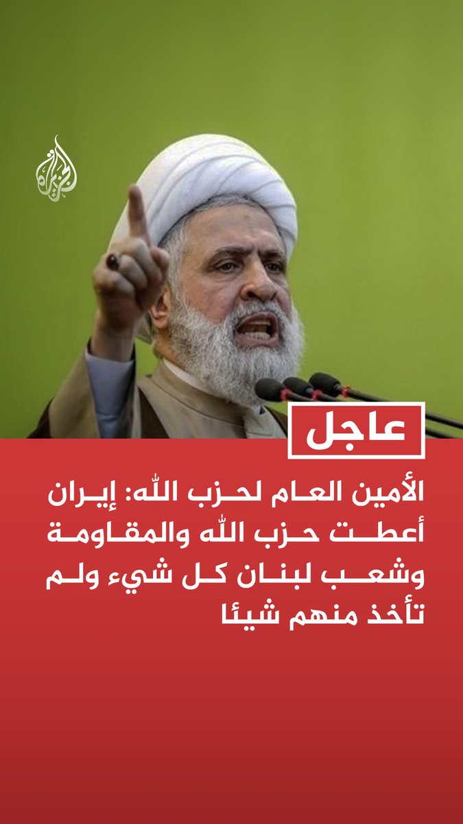 عاجل | الأمين العام لحزب الله: إيران أعطت #حزب_الله والمقاومة وشعب #لبنان كل شيء ولم تأخذ منهم شيئا