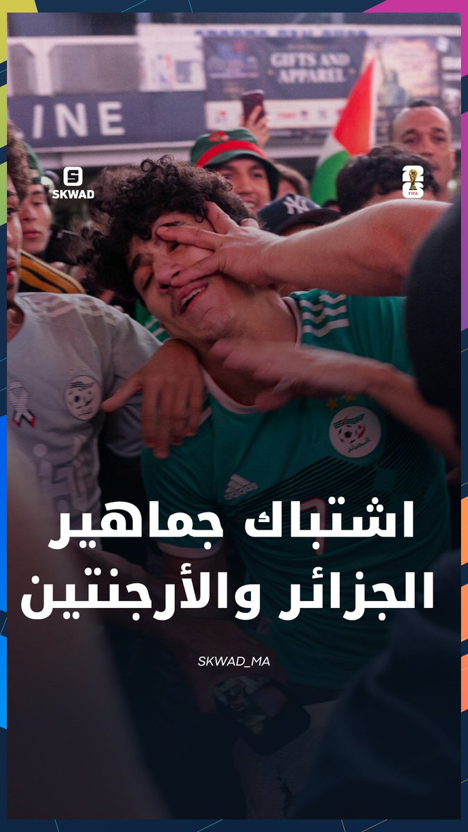 يا سااااااااااااااااااااااااااااااااااااااتر!!!!!!!!!!! إشتباكات كارثية وعنيفة بين جمهور الأرجنتين والجزائر 😱😱😱😱😱😱😱😱😱😱😱😱😱😱