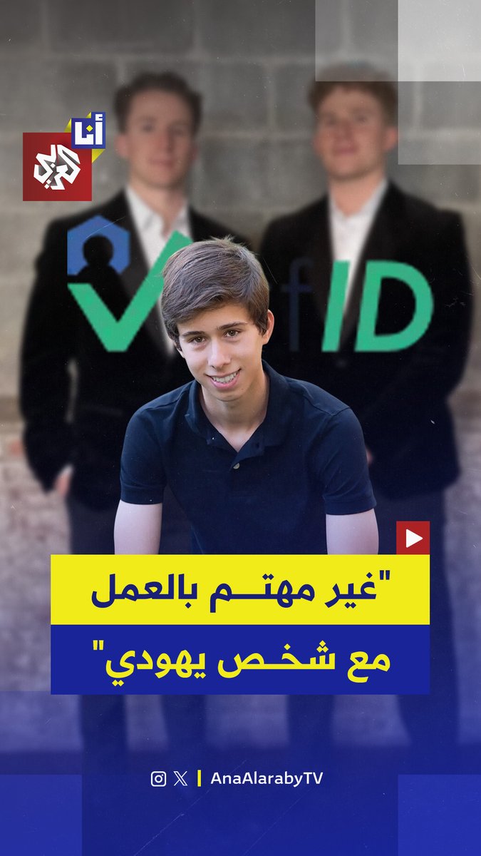 "غير مهتم بالعمل مع شخص يهودي".. رد طالب جامعي على عرض لمقابلة عمل مع شركة يملكها شقيقان يهوديان يُشعل غضب اليهود في أميركا واتهامات له بـ "معاداة السامية".. إليكم تفاصيل ما حدث مع الطالب أوستن فرانكو في هذه القصة 👇