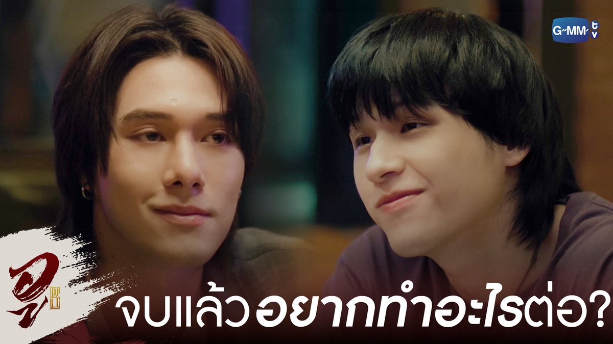 จบภารกิจนี้แล้วอยากทำอะไรต่อ? #WUTheSeriesEP7 “WU อู” ทุกวันอังคาร เวลา 20:30 น. ทางช่อง GMM25 รับชมย้อนหลังที่แรกได้ที่ Viu เวลา 21:30 น. #WUTheSeries #GMMTV Wongravee Nateetorn Hirunkit Nani