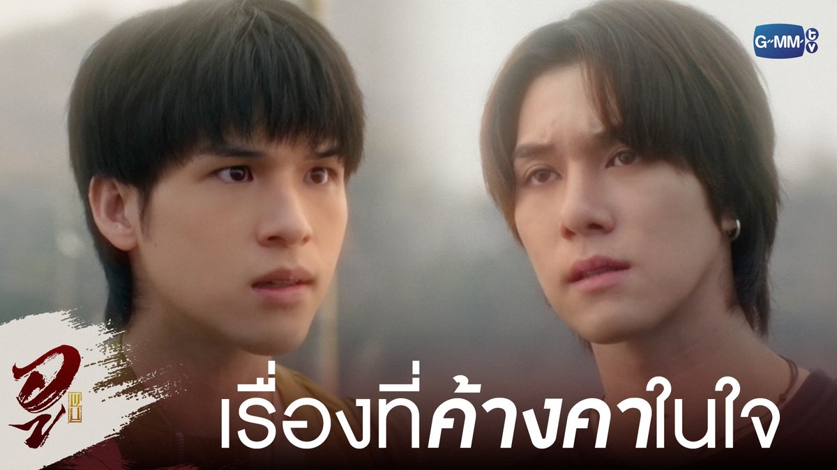 นี่คือเรื่องที่ ‘ค้างคา’ ในใจสินะ #WUTheSeriesEP7 “WU อู” ทุกวันอังคาร เวลา 20:30 น. ทางช่อง GMM25 รับชมย้อนหลังที่แรกได้ที่ Viu เวลา 21:30 น. #WUTheSeries #GMMTV Wongravee Nateetorn Hirunkit Nani