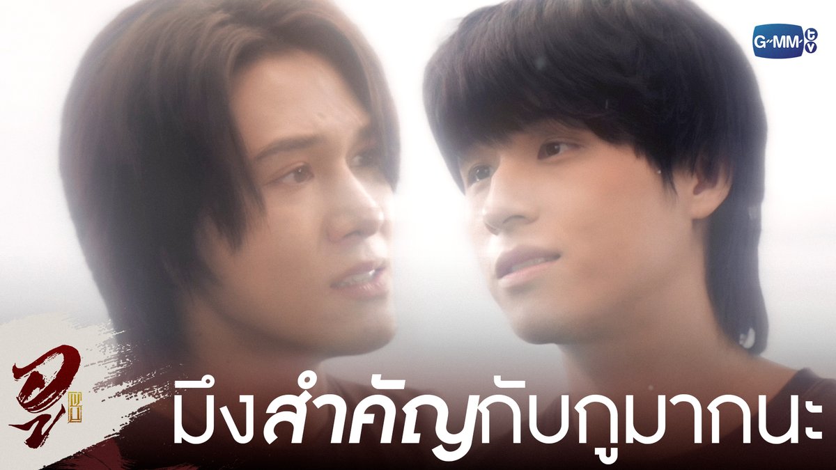 มึงสำคัญกับกูมากนะ #WUTheSeriesEP7 “WU อู” ทุกวันอังคาร เวลา 20:30 น. ทางช่อง GMM25 รับชมย้อนหลังที่แรกได้ที่ Viu เวลา 21:30 น. #WUTheSeries #GMMTV Wongravee Nateetorn Hirunkit Nani