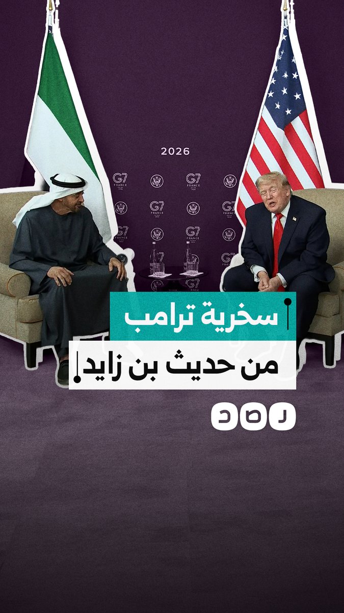 ترامب يسخر من طريقة حديث محمد بن زايد: "عندما تكون ثريًا لا تحتاج لرفع صوتك"