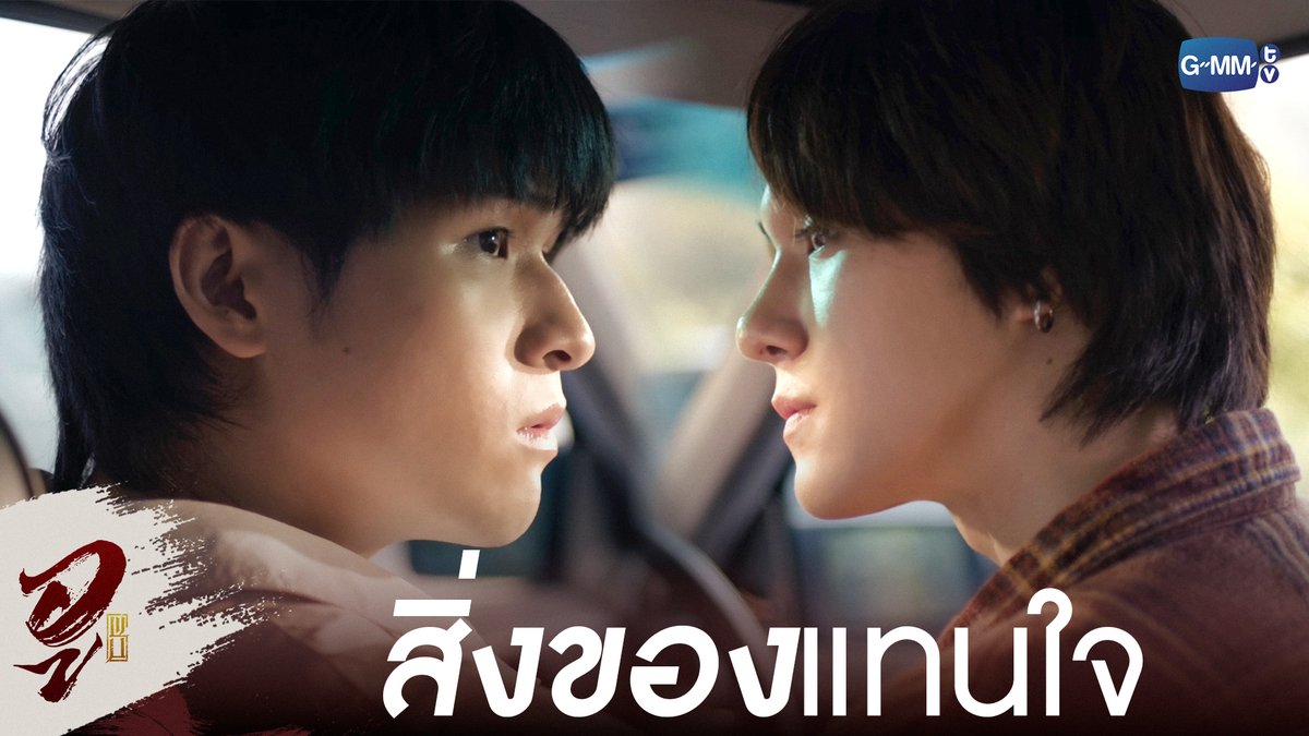 ‘สิ่งของ’ แทนใจ #WUTheSeriesEP7 “WU อู” ทุกวันอังคาร เวลา 20:30 น. ทางช่อง GMM25 รับชมย้อนหลังที่แรกได้ที่ Viu เวลา 21:30 น. 🔗 #WUTheSeries #GMMTV Wongravee Nateetorn Hirunkit Nani
