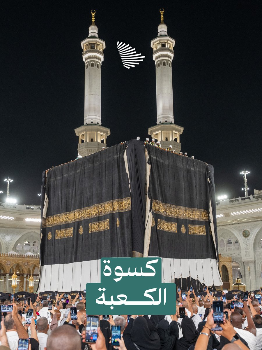 مشاهد من عملية استبدال كسوة الكعبة المشرفة في صباح العام الهجري الجديد. الهيئة العامة للعناية بشؤون الحرمين