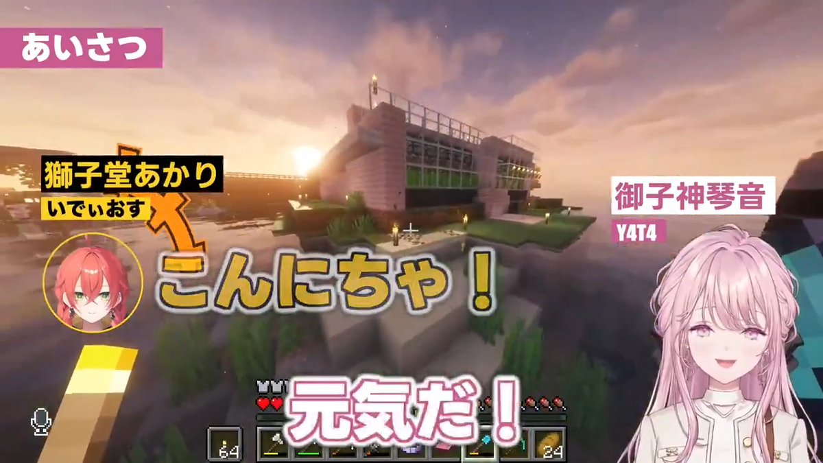 ここのあかぴゃの挨拶、小学生過ぎて笑ってしまった #あらなみマイクラ
