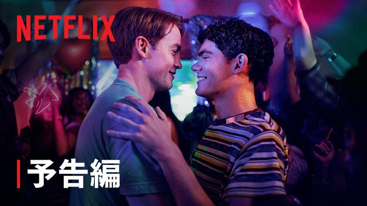 Netflix映画『HEARTSTOPPER ハートストッパー: 僕たちのフォーエバー』 7月17日独占配信スタート🎬🍂 大学進学に備えるニックと、 充実した学校生活を送るチャーリーに 「遠距離恋愛」という現実がのしかかる。 そして友人たちも、 恋愛や友情の中で揺れながら ”大人”へと歩み出してゆく。 果たして、初めての恋は永遠に続くのか? #HeartstopperForever #ハートストッパー僕たちのフォーエバー