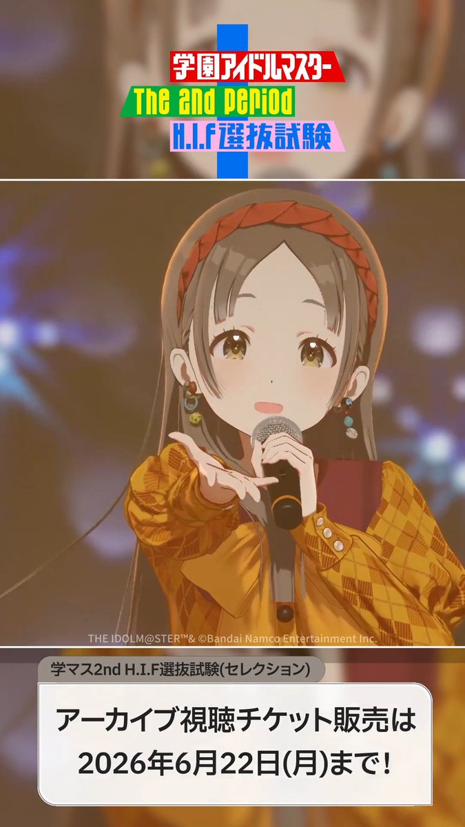 // #学マス2nd_HIF選抜試験 見どころシーンを公開中🎉 \\ ♪ Wonder Scale / 倉本千奈 本公演の一部切り抜きを YouTube Shortsにて公開中✨️ 全編はアーカイブ購入でご視聴頂けます! 📺️購入はこちら(販売期間:6/22(月)まで) #学マス