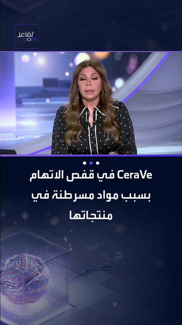 الكلام الصح كالاتي جا مختبر مستقل محايد وجاب كم منتج فيهم بينزويل بيروكسابد المضاد للبكتيريا لعلاج حب الشباب -طلع في بعضهم نسبة بنزين المسرطن -تبين انه هالمادة مع درجات حرارة فوق ٧٠ مئوية تحول ( ممكن مثلا لو نسيناه بالسيارة او حمام مقفل او شحن غلط) -يتحول في استحمام حار او مع الماء اذا لامس الجسم بنزويك اسيد وليس بنزين ( الكلام غير صحيح بالفديو) - لم بتم سحبه لانه مفروض كل احد يقرا أرشادات التخزين مو يتركه بالسيارة في شهر جون .. -ما عندنا cerave المقصود بالسعودية -لم يتم سحب اي منتج في بنزويل بيروكيد مخزن جيدا