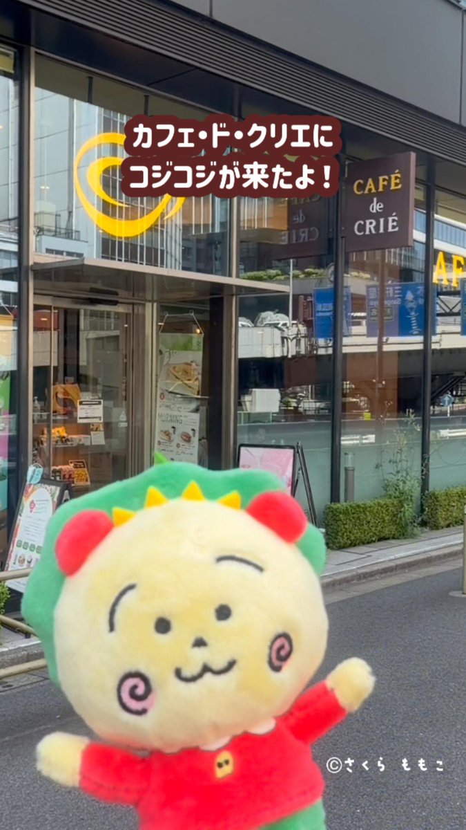 ⋱⋱⋱📢本日スタート！📢⋰⋰⋰ 本日6/17(水)から コラボキャンペーンがスタート🌻 さっそく #コジコジ が #カフェドクリエ にお邪魔しました🌠 みんなもカフェ・ド・クリエまで ひと休みしに来てね☕️ 👇詳細 #カフェドクリエサマーバッグ2026 カフェ・ド・クリエ