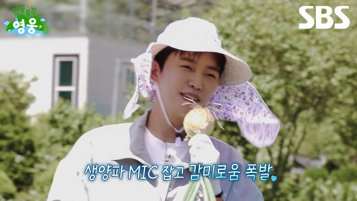[스페셜 티저] 생양파 잡고 감미로움 이렇게 폭발해도 되는 거임?! 양파 총각(?) 영웅이가 찾아옵니다🧅 SBS 새 화요예능 <산골총각 영웅> ☞ 6월 23일 [화] 밤 9시 첫 방송 #SBS #산골총각영웅 #HighValleyTopHero
