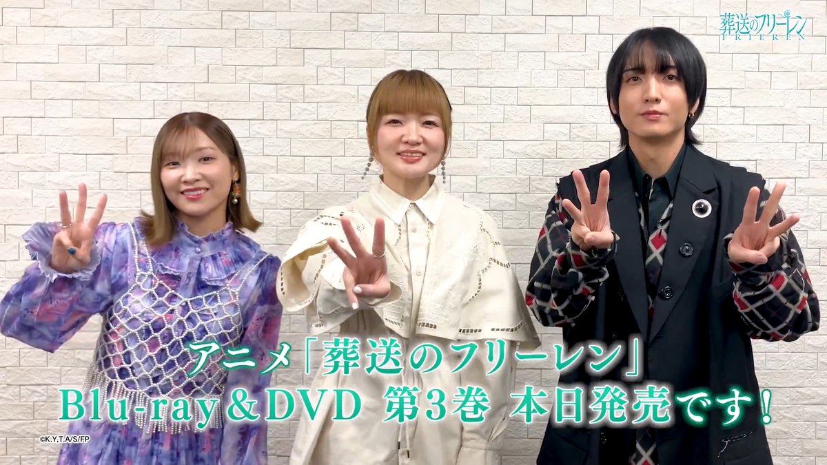 『葬送のフリーレン』第2期 Blu-ray&DVD Vol.3 本日発売🪄 #フリーレン 役 #種﨑敦美 さん #フェルン 役 #市ノ瀬加那 さん #シュタルク 役 #小林千晃 さんから コメントが到着! ぜひお手元でお楽しみください! 商品詳細はこちら▼ #frieren