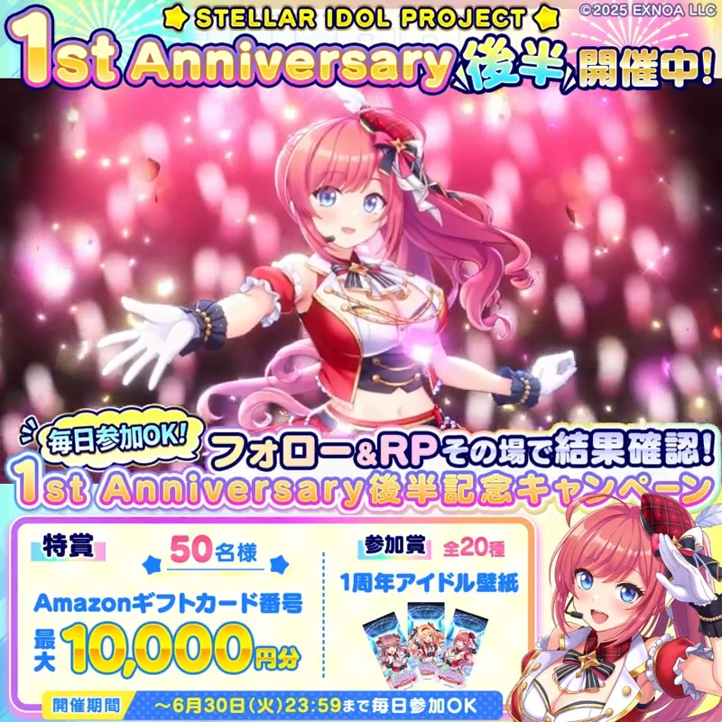˗ˏˋ #ステラP 1周年🎉ˊˎ˗ 記念キャンペーン！ ﹋﹋﹋﹋﹋﹋﹋﹋﹋﹋﹋ ゲーム内では1周年キャンペーン開催中！ 新衣装アイドルなつき登場🎤 フォロー＆RPでどれかが必ず当たる！ ▼参加方法 ①STELLAR IDOL PROJECT（ステラP）公式【好評配信中🌟】フォロー ②本投稿RP ③指定動画の概要欄より結果を確認！ ⏰6/17 23:59まで