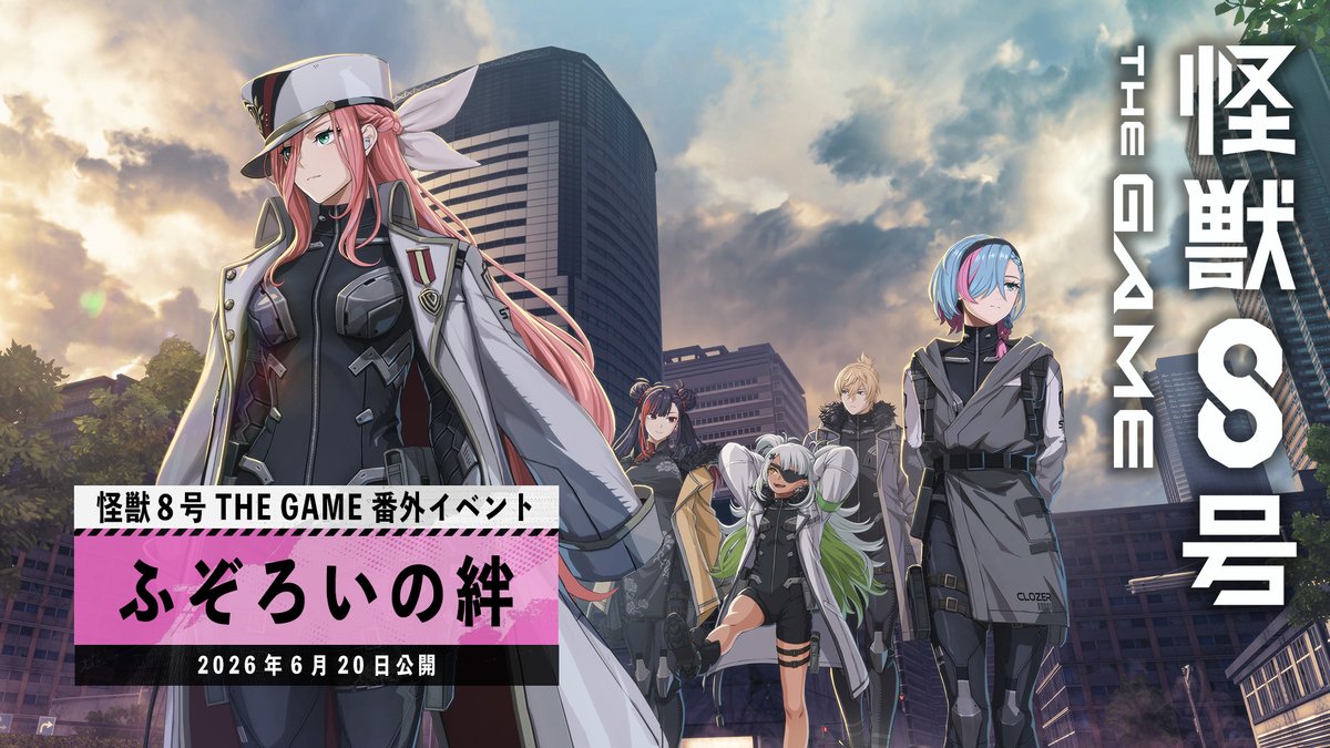 ◤ #怪獣8号 THE GAME 番外イベントPV公開 ◢ 初めて明かされる、 CLOZER結成初期の一幕。 番外イベント「ふぞろいの絆」は 6/20(土)に開催予定！ #怪獣8G