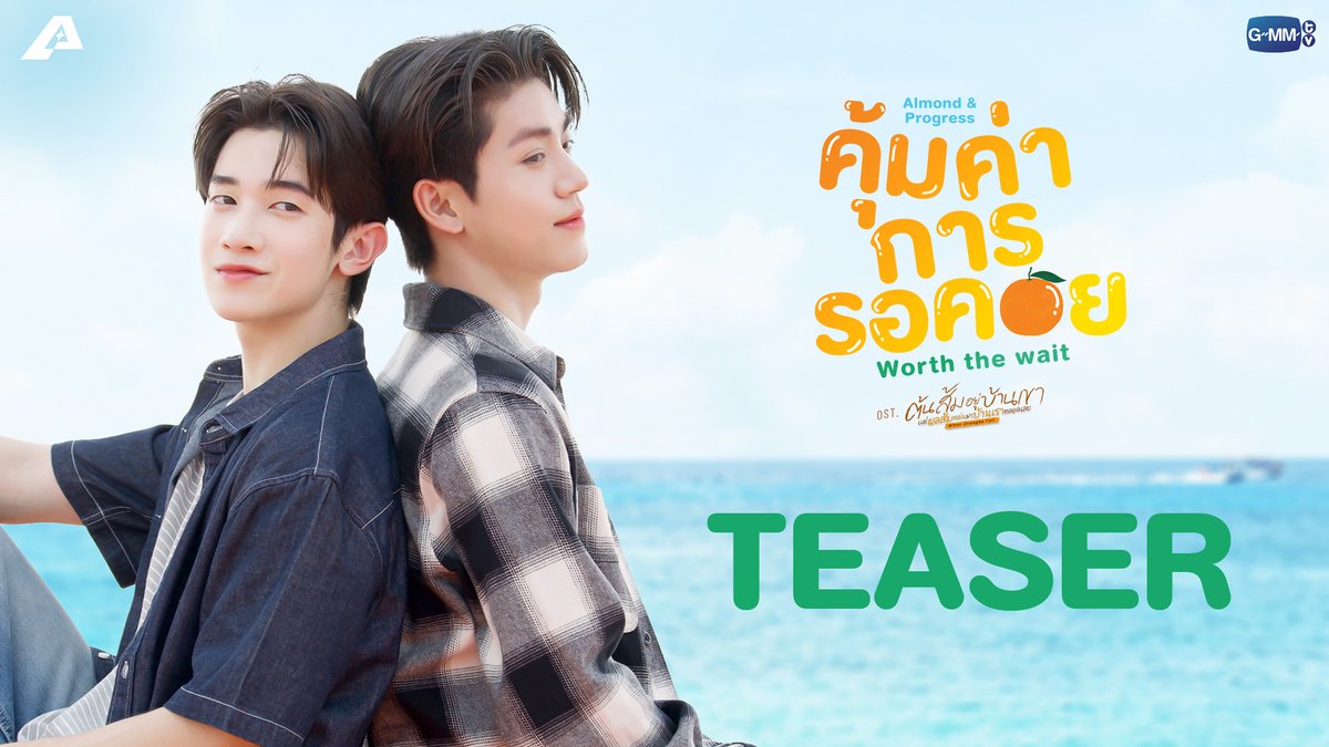 [TEASER] คุ้มค่าการรอคอย (Worth the wait) Ost.ต้นส้มอยู่บ้านเขาฯ - Almond, Progress 📌 Official MV Tonight on YouTube : GMMTV RECORDS #WhenOrangesFall #GMMTV almondsleepalltime ___progresss___