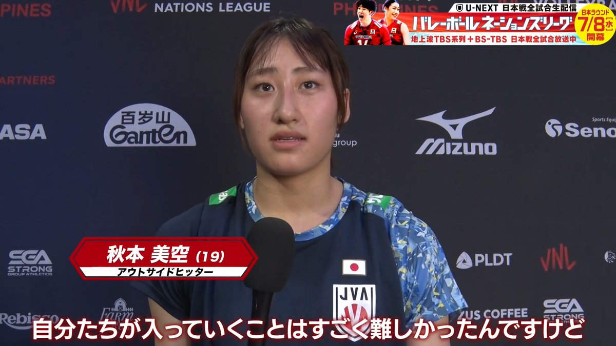 \女子フィリピンRまもなく開幕📣/ 試合会場での練習を終えた #秋本美空 選手にお話をお伺いしました📹 【女子】フィリピンR第1戦 日本🇯🇵vsセルビア🇷🇸【生中継】 U-NEXT 今夜8時50分~ BSーTBS 今夜8時54分~ 🎙️解説 #竹下佳江 さん 🎙️実況 #初田啓介 アナ