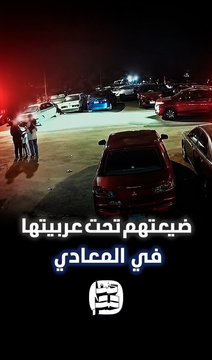 مراتي راحت والمتهمة قاعدة في بيتها.. زوج ضحية حادث زهراء المعادي المأساوي: حد يلحقني حقها هيضيع #هنا_مصر