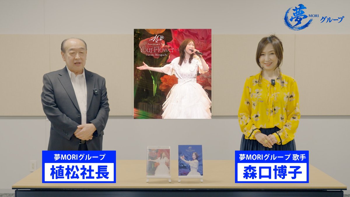 夢MORIグループの森口です。 ブルーレイですく、本日発売です。