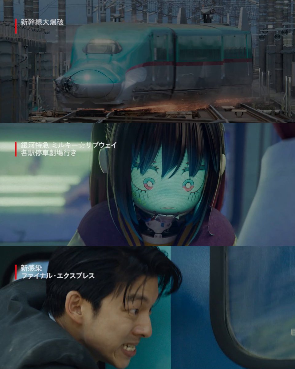 止められない、止まらない、暴走列車🚃 ジャンルが違っても、チームワークで乗り越える熱さは同じ! ◆新幹線大爆破 ◆銀河特急 ミルキー☆サブウェイ 各駅停車劇場行き ◆新感染 ファイナル・エクスプレス #新幹線大爆破 #ミルキーサブウェイ #新感染