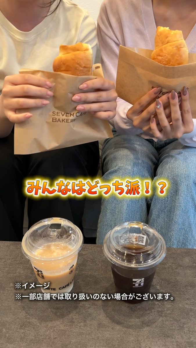 \\緊急セブンカフェ会議☕️// 「お店で焼いたジュワッと塩パン」に 一番合うセブンカフェはどっち? 🖤【ブラックコーヒー】派 🤎【アイスカフェラテ】派 無限ループが止まらない! みんなはどっち派?コメントで教えて!👇 #セブンイレブン #セブンカフェ
