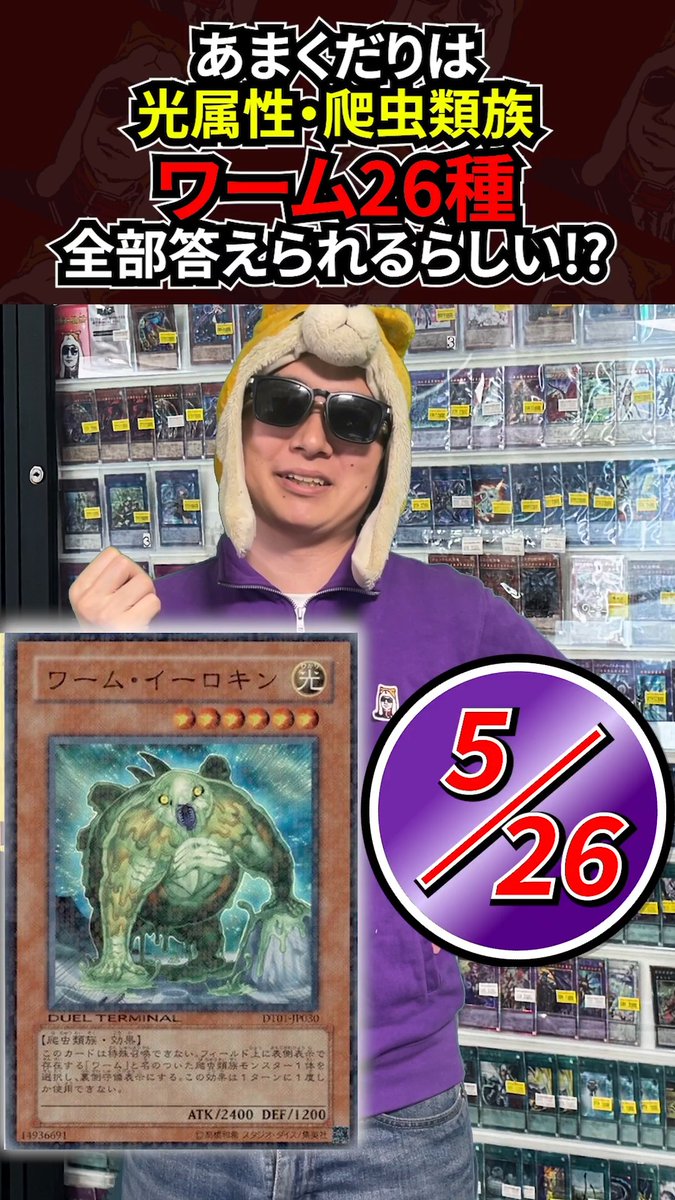 ワーム好きなら全26種類暗唱できるに決まっている