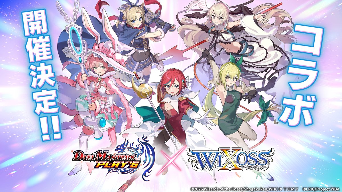 【コラボ情報解禁!】 『WIXOSS』コラボ第3弾 開催決定! マユたちがデュエマシティにやってくる! #デュエプレ #WIXOSS