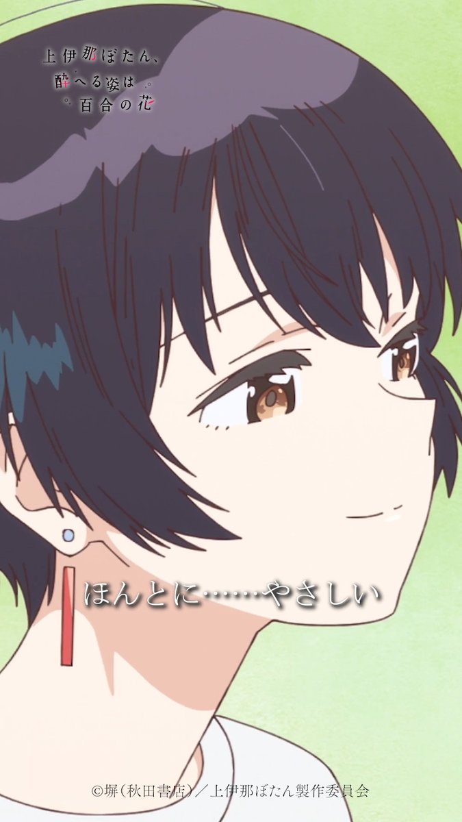 🌸⁺‧┈┈┈ 上伊那ぼたん、酔へる姿は百合の花 🎞第9話🎞 ┈┈┈‧⁺🌸 「やさしい味だね。 ほんとに……やさしい」 各配信サービスでも配信中！ #上伊那ぼたん