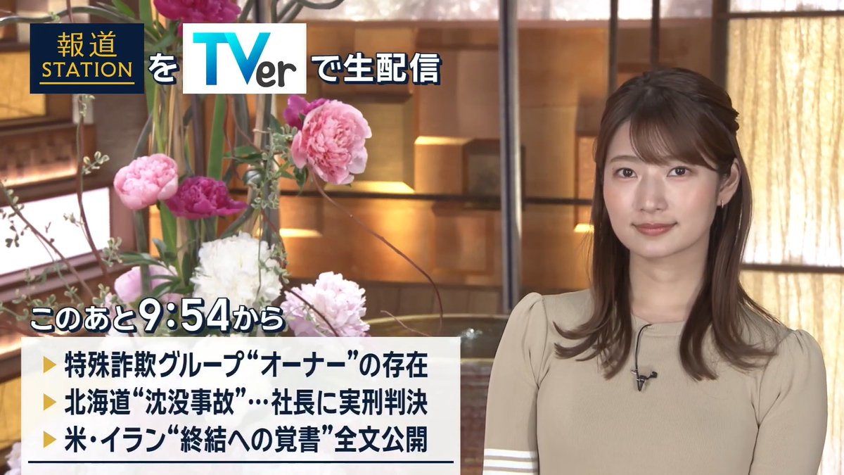 夜9:54から #スマホでも報ステ TVerでも #リアルタイム配信 ▼カンボジア特殊詐欺拠点“オーナー”の男逮捕…月に億単位の報酬得ていた可能性 ▼知床沈没事故…運航会社の社長に“禁錮5年”実刑判決 ▼米・イラン“戦闘終結”に向けた覚書の詳細が明らかに