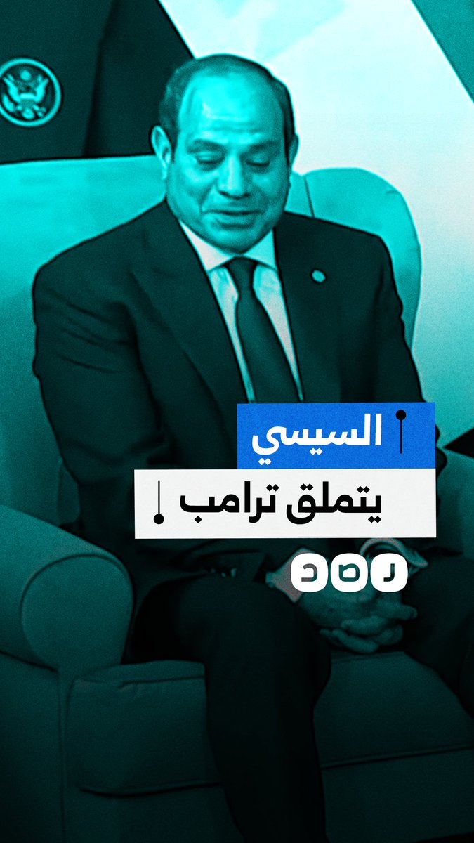 السيسي يتملق ترامب: "وجدت فخامة الرئيس محاطاً بالقادة لدرجة أنه لم يجد وقتاً للعشاء"