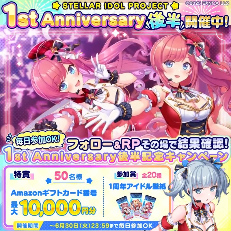 ˗ˏˋ #ステラP 1周年🎉ˊˎ˗ 記念キャンペーン！ ﹋﹋﹋﹋﹋﹋﹋﹋﹋﹋﹋ ゲーム内では1周年キャンペーン開催中！ 新衣装アイドルなつき登場🎤 フォロー＆RPでどれかが必ず当たる！ ▼参加方法 ①STELLAR IDOL PROJECT（ステラP）公式【好評配信中🌟】フォロー ②本投稿RP ③指定動画の概要欄より結果を確認！ ⏰6/18 23:59まで