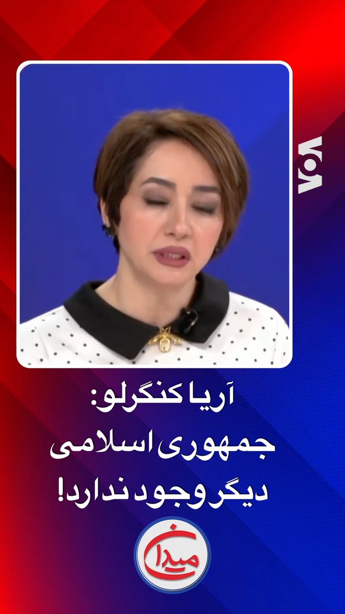 پرسش میدان: آیا کسانی که جنگ را تنها فرصت برای سرنگونی جمهوری اسلامی میدانستند حالا برنامهای دارند؟ آریا کنگرلو پاسخ میدهد