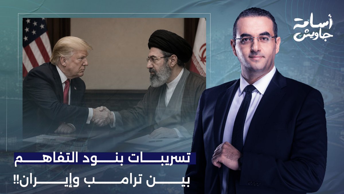 بلومبيرج تنشر تسريبات خطيرة لبنود مذكرة التفاهم بين إيـ ـران وترامب.. وطهران ترد!!