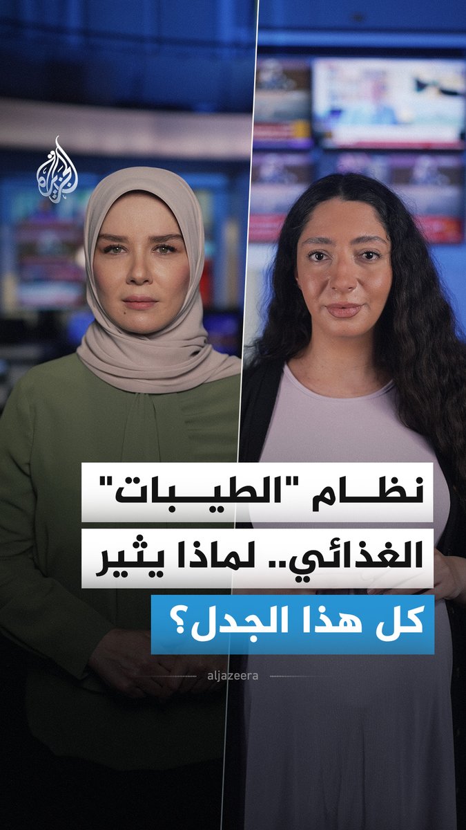 "لا للبيض، نعم للزبدة والقشطة، ولا للخيار والسبانخ ونعم للبطاطس المقلية".. عبارات جعلت "نظام الطيبات" يتحول إلى واحد من أكثر الأنظمة الغذائية تداولا على مواقع التواصل في العالم العربي.. فما قصته؟ #الجزيرة_أخبار