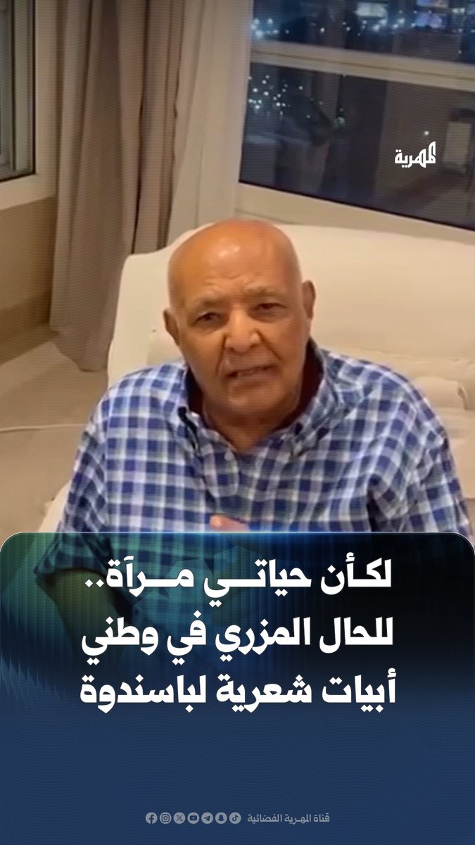 لكأن حياتي مرآة.. للحال المزري في وطني رئيس الوزراء الأسبق محمد باسندوة يلقي أبيات من الشعر