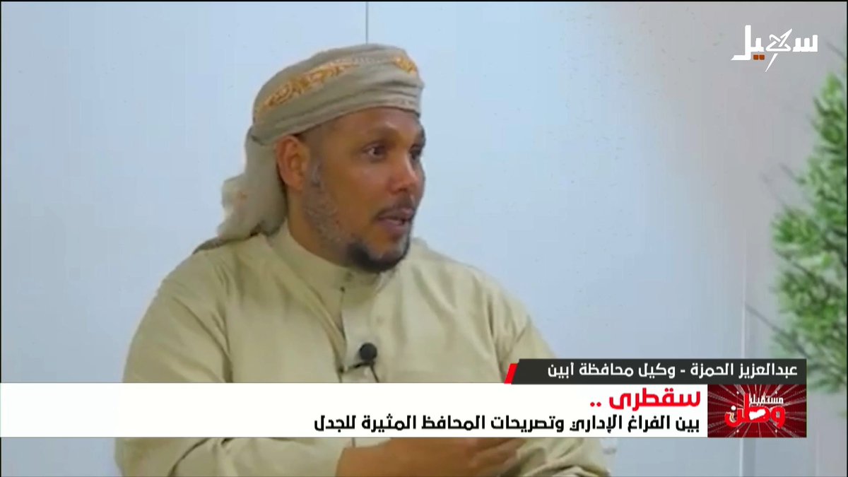 #هيا_خذلك 🤔 محافظ سقطرى، رأفت الثقلي، يقول إن #جزيرة_سقطرى صومالية وليست يمنية‼️ والعجيب أنه معين محافظ للجزيرة بقرار رسمي من #الشرعية كـ،،،،،س امكم يا شرعية الفنادق 😒
