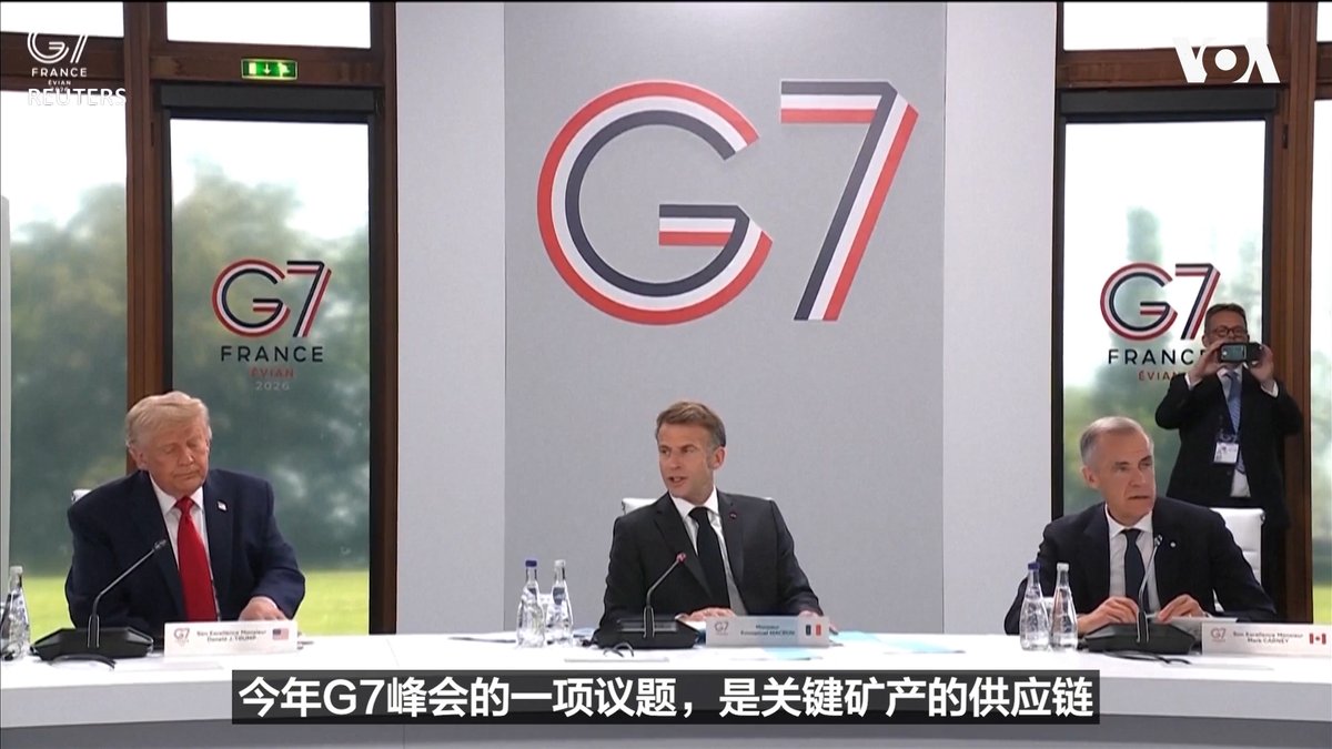 今年G7峰会的一项议题,是关键矿产供应链。以协助非洲为宗旨的非营利组织ONE,来到峰会宣达在非洲与中国竞争稀土资源的重要性。ONE的法国分部主任埃卢阿尔迪吉17日接受美国之音专访,强调非洲大部分的稀土和关键矿产都流向中国,G7国家如果要与中国竞争,必须与非洲国家进行更深度的合作。