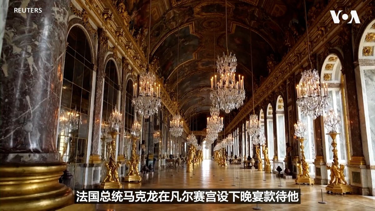 在G7峰会的记者会之后，特朗普总统搭乘空军一号前往巴黎，法国总统马克龙在凡尔赛宫设下晚宴款待他。抵达巴黎奥利机场后，特朗普总统表达了对晚宴的期待：“我们要去凡尔赛宫与欧洲的一些重量级人物共进晚餐，看看如何，我觉得会很棒。马克龙总统和夫人都会出席，我想我们会过得很愉快。”