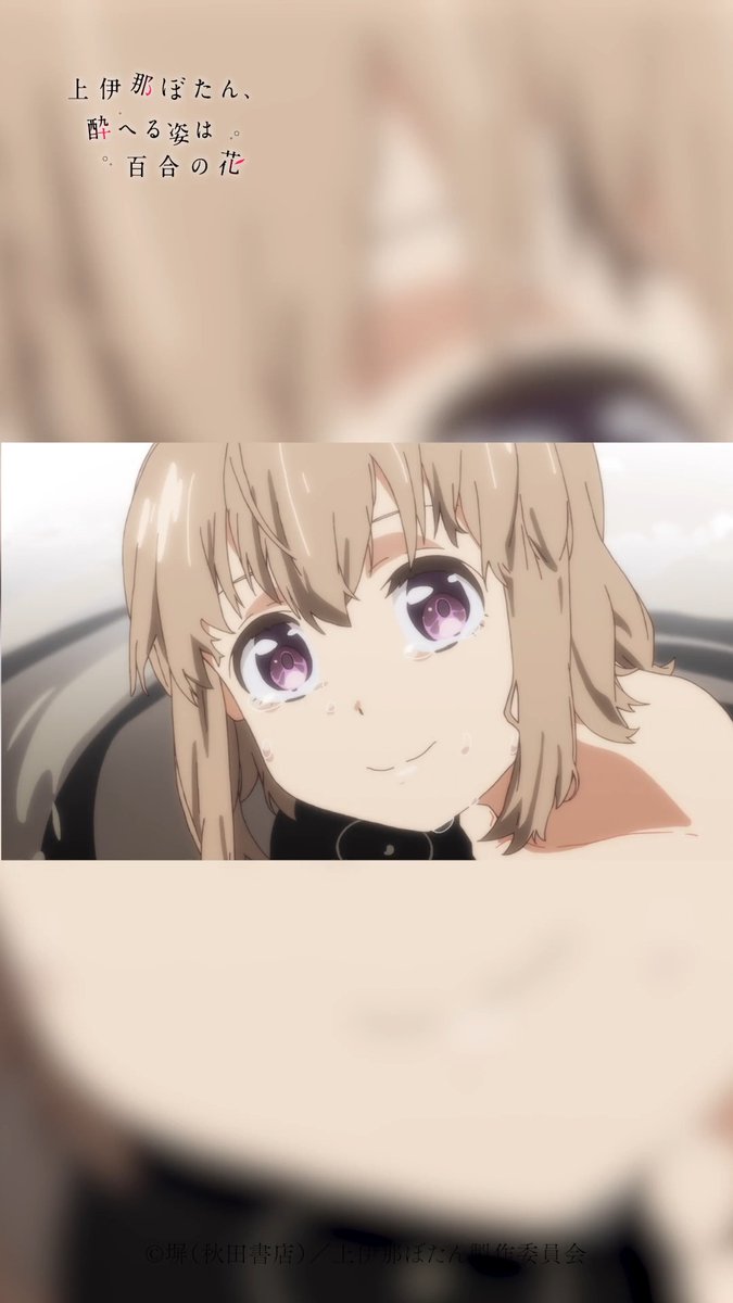 🌸⁺‧┈┈┈ 上伊那ぼたん、酔へる姿は百合の花 🎞第9話🎞 ┈┈┈‧⁺🌸 「友達、やめよ」 各配信サービスでも配信中! #上伊那ぼたん