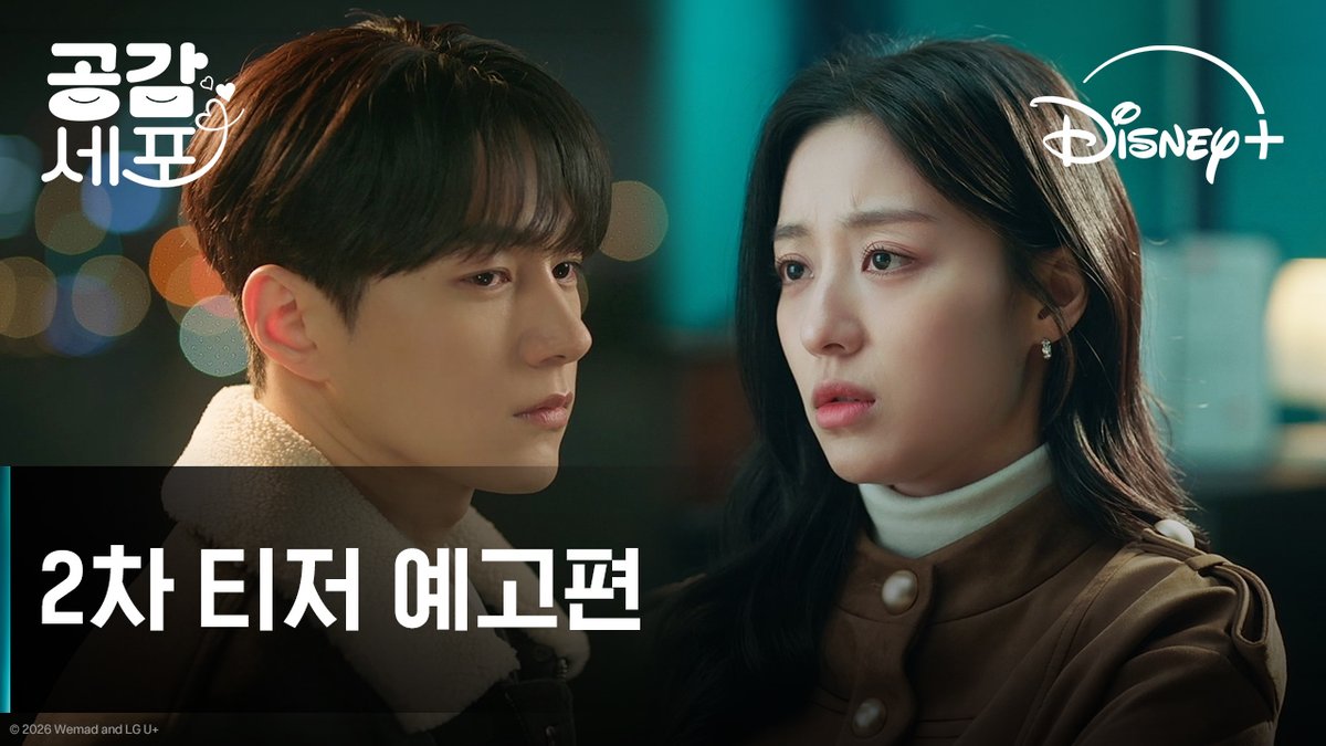 혹시 내 마음이 들려요?👂💓 톱스타 유지안에게 마음을 들켜버린 유능한 심리 상담사 차은환! <공감세포> 7월 4일 디즈니+에서! #공감세포 #LoveInSync #김명수 #강민아 #디즈니플러스 #DisneyPlusKR
