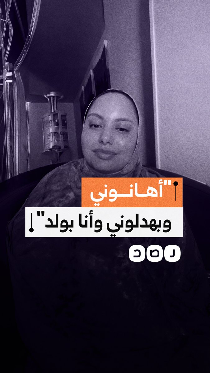 شهادة مؤثرة لأم قالت إنها تعرضت للإهانة والتخويف أثناء الولادة داخل مستشفى خاص