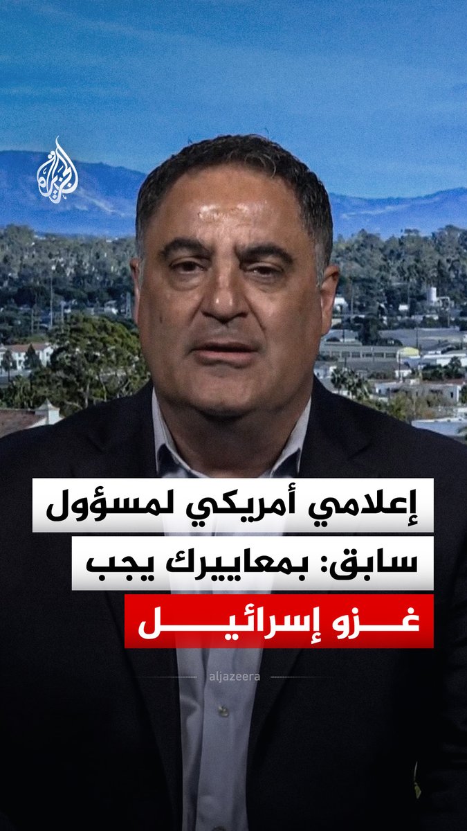 "بمعاييرك يجب غزو إسرائيل".. الإعلامي الأمريكي جينك أويغور يواجه نائب مساعد وزير الدفاع الأمريكي الأسبق مارك كيميت خلال حلقة تلفزيونية مع الإعلامي البريطاني بيرس مورغان #فيديو