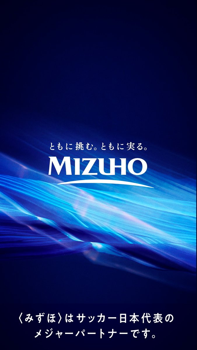 最高の景色へ 青さで、挑め。 JFAメジャーパートナーの「みずほフィナンシャルグループ」がサッカー日本代表を応援する広告を東京・大阪・名古屋・福岡などで公開中！ ✨️ 堂安律選手、上田綺世選手、板倉滉選手が体現する「青い挑戦」のメッセージを、ぜひご覧ください！