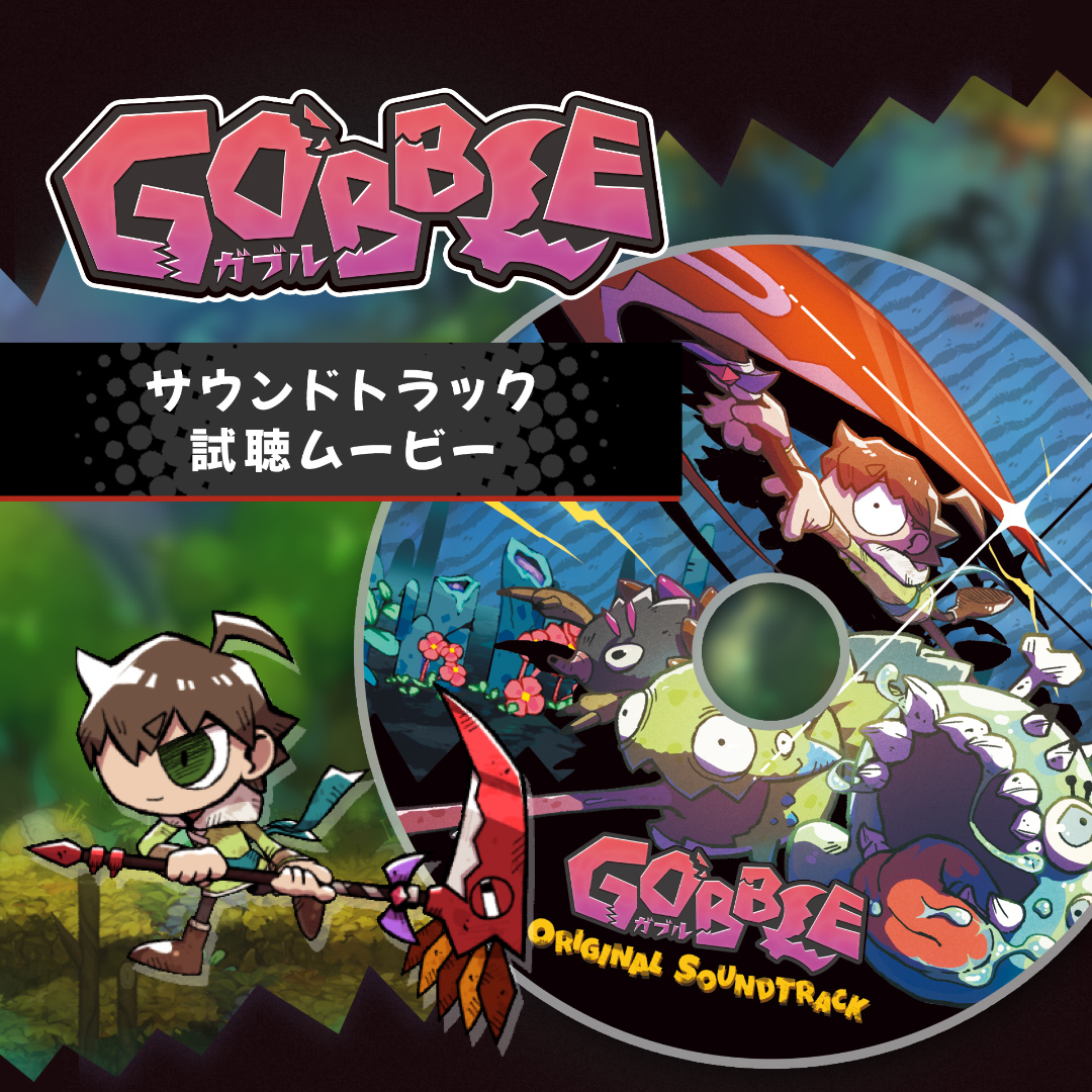 幻想的なケルト音楽がモチーフ 高須和也&a_hisa(hisa)さんによる『GOBBLE』サウンドトラックより8曲を厳選した試聴動画を公開🎶 コミカルなキャラクターアニメーションも必見! ▼サウンドトラックつきの限定版詳細はこちら 💥【 #GOBBLE(ガブル)】 🚩9月24日発売
